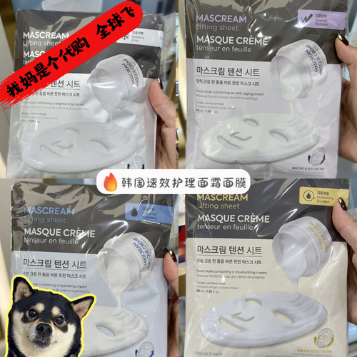 韩国采购The face shop菲诗小铺MACREAM全效提亮补水面霜精华面膜