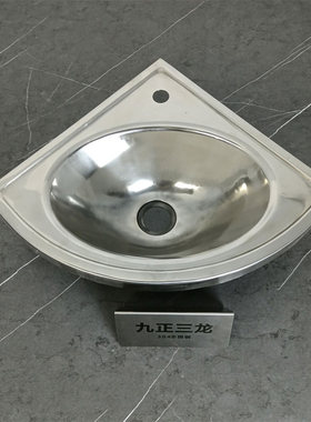 九正三龙不锈钢洗手盆挂墙三角