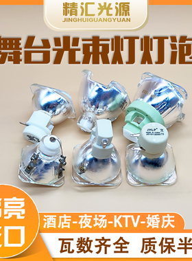 舞台7R 230W光束灯灯泡250W 260W 295W酒吧BEAM摇头灯适用欧司朗