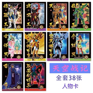 天空战记人物卡 修罗王动漫卡片 收藏卡典藏卡全套38张 现货