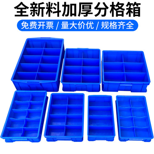 塑料分格箱零件盒周转框五金螺丝多格分类盘配件分拣塑胶盒加厚版 - 封面