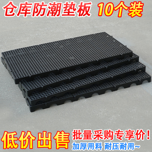 塑料防潮板垫板超市地垫栈板冷库地台板兰花架垫仓板物流垫板黑色