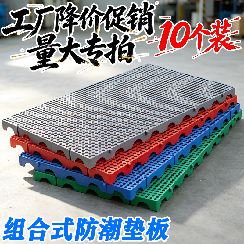 塑料防潮板仓库网格垫板冷冻库地垫超市防潮垫货物垫仓板卡板托盘