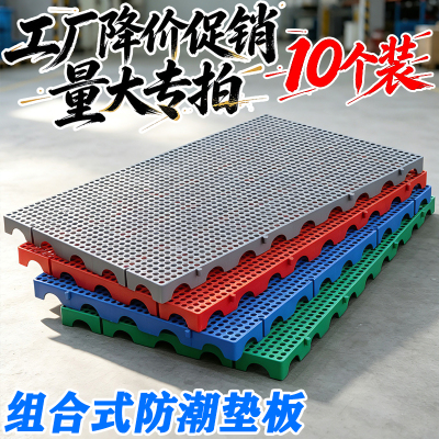 厂家直发塑料防潮板耐压防潮防水
