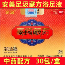 安美足汲高纯藏方精华浴足液藏红花泡脚中药通经络老年人藏药药包