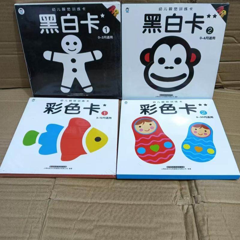 黑白卡彩色卡婴幼儿早教认知闪卡幼儿视觉训练卡0岁智力开发早教