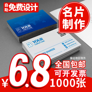 名片制作订做免费设计商务名片会员卡代金券优惠券抽奖券