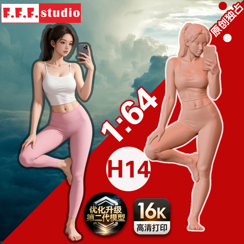 H14微缩模型1:43 1/64比例小人偶瑜伽服高挑美女手机自拍树脂白模