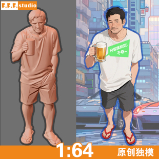 A37微缩模型1/64比例人偶 啤酒人字拖中年大叔包租公男树脂白模车