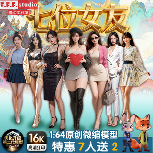 T1微缩模型7位女友套餐:1/64比例小人偶职场美女OL树脂GK白模沙盘