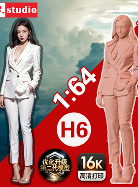 H6微缩模型1:43 1/64比例小人偶 飒气西装美女御姐明星树脂白模GK