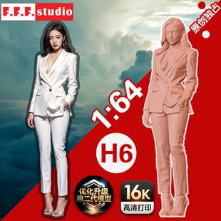 H6微缩模型1:43 1/64比例小人偶 飒气西装美女御姐明星树脂白模GK