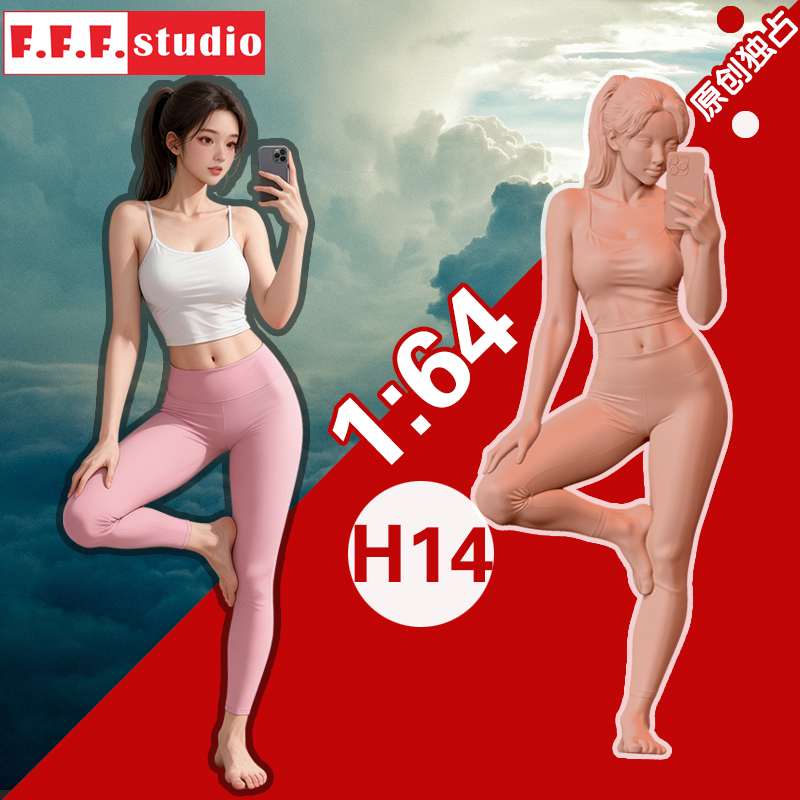 H14微缩模型:1/64比例小人偶瑜伽服高挑美女手机自拍树脂白模沙盘
