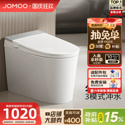 九牧脚感冲水无水箱久坐提醒