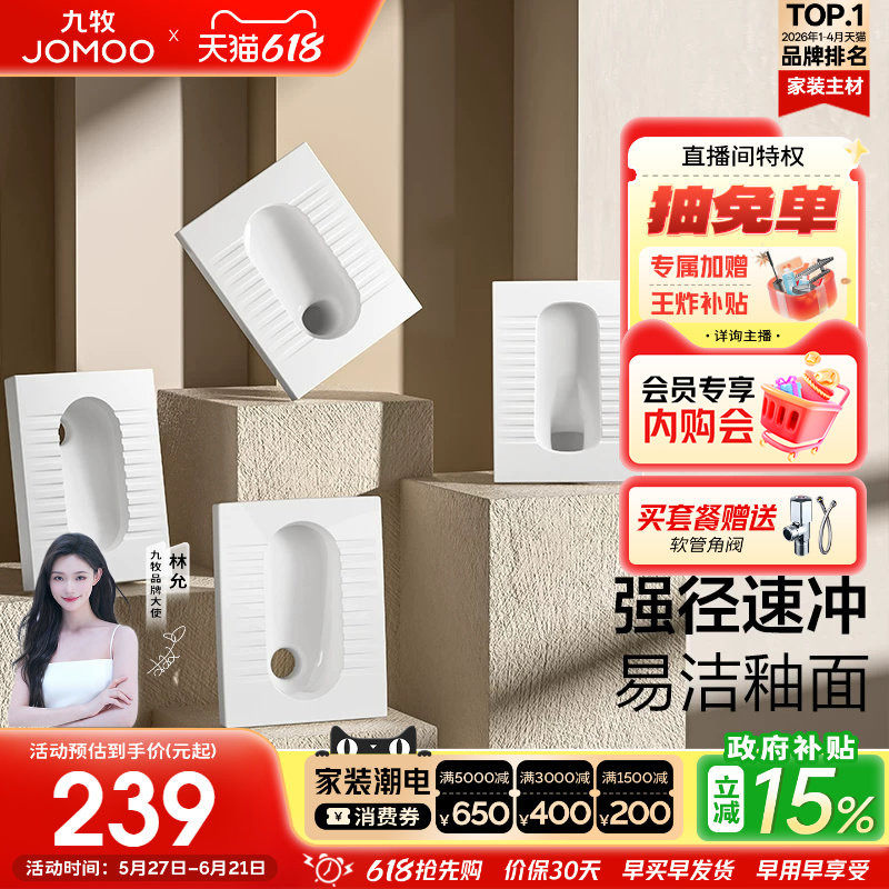【政府补贴15%】九牧卫浴蹲便器家用卫生间蹲坑式蹲厕防臭陶瓷
