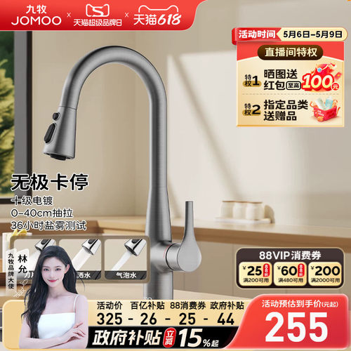 九牧三出水抽拉厨房水龙头