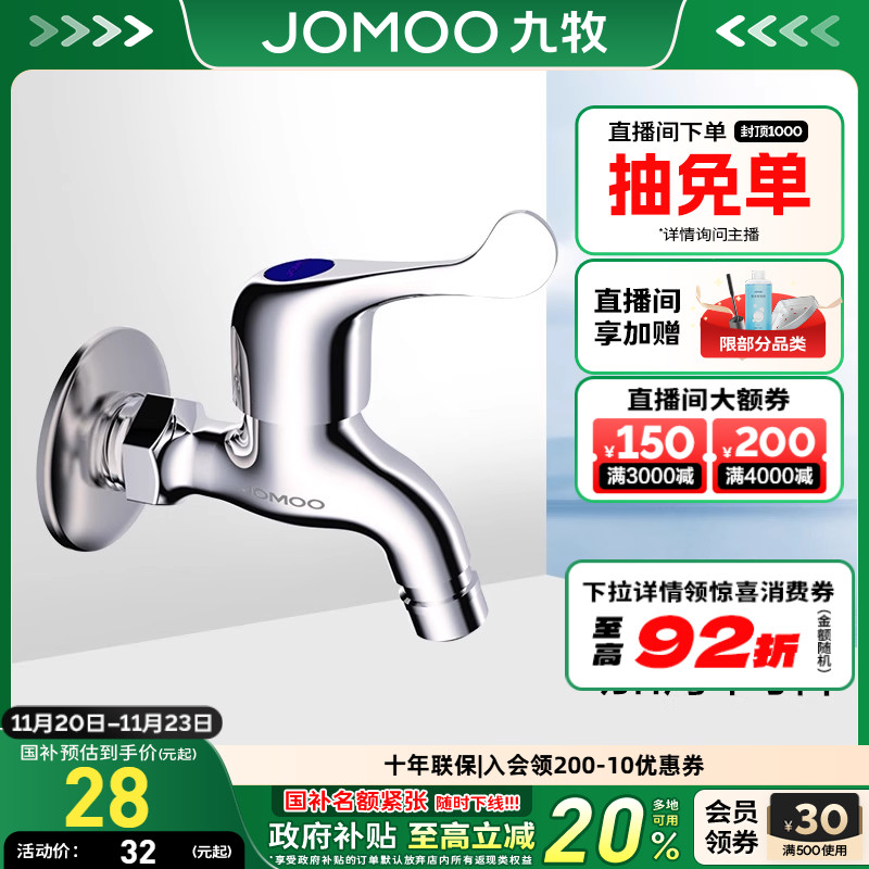 九牧加长4/6分快开自来水龙头