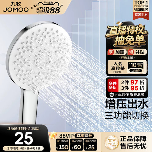 【新品】九牧官方旗舰店手持花洒头喷头莲蓬头浴室家用淋浴器增压