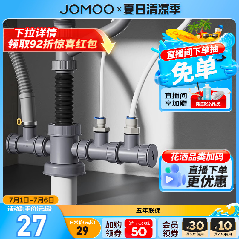 九牧卫浴集成多功能排水器
