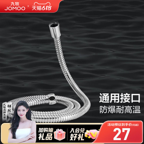 JOM/九牧不锈钢淋浴软管PVC内管
