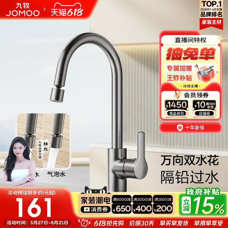 【政府补贴15%】九牧水龙头厨房专用冷热水加长防溅洗菜盆 - 实物图
