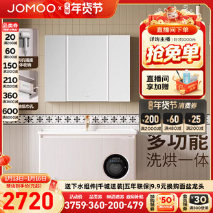 【定制30天】九牧卫浴智能多功能洗烘一体除雾家用浴室柜陶瓷盆