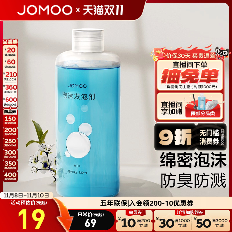 九牧发泡剂卫浴智能马桶起泡剂魔力泡沫盾防溅防臭防挂污抗菌