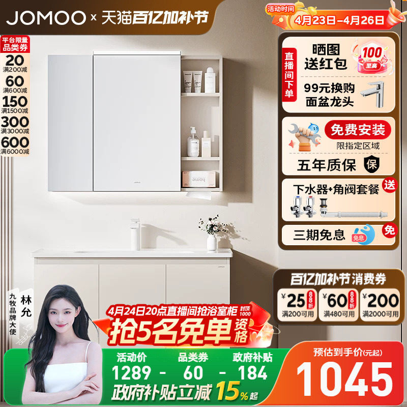 【政府补贴15%】九牧浴室柜现代简约智能卫生间陶瓷洗脸盆奶油风