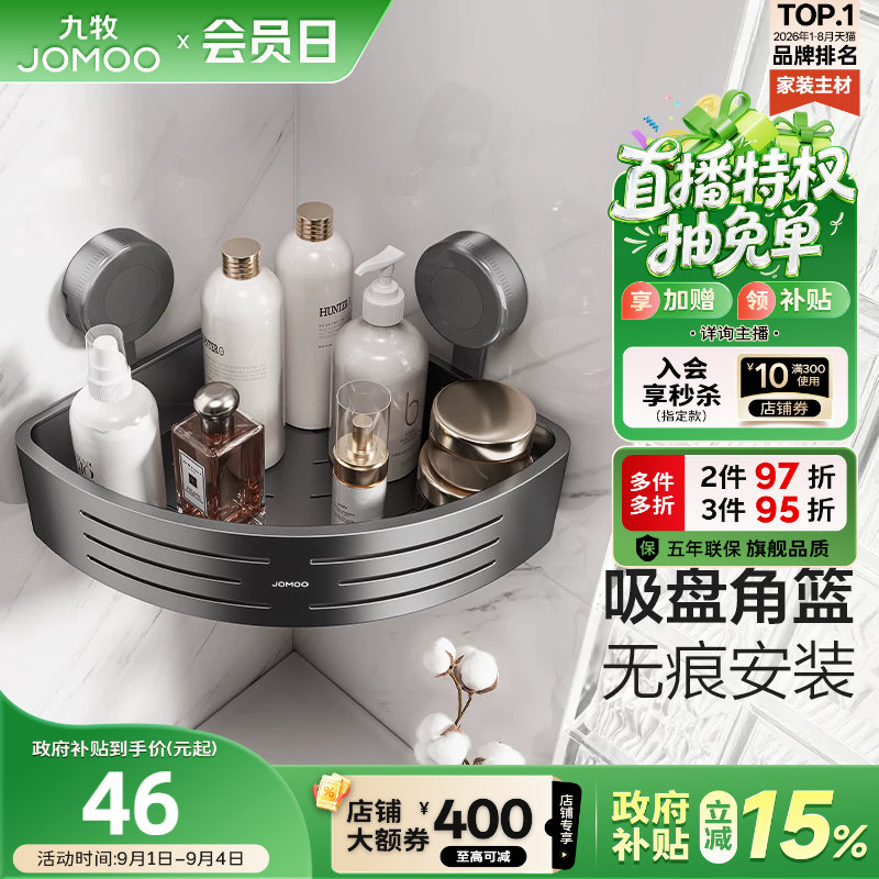 九牧浴室五金挂件双层稳固置物架图片