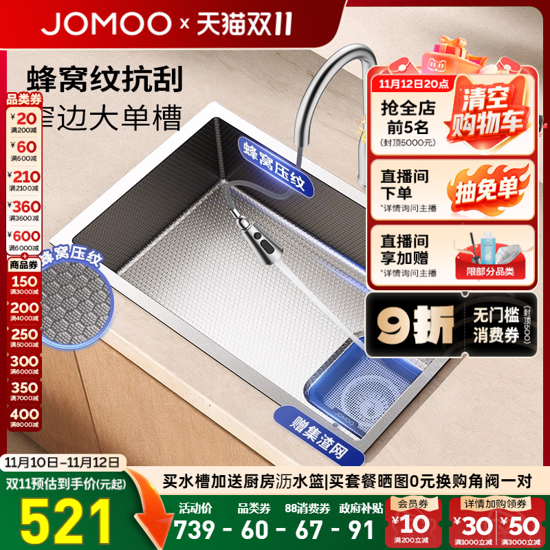 九牧窄边大单槽蜂窝压纹抗刮