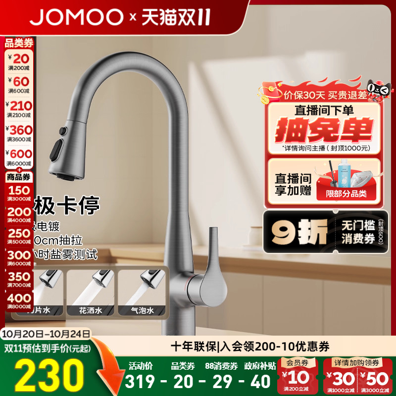 九牧三出水抽拉厨房水龙头