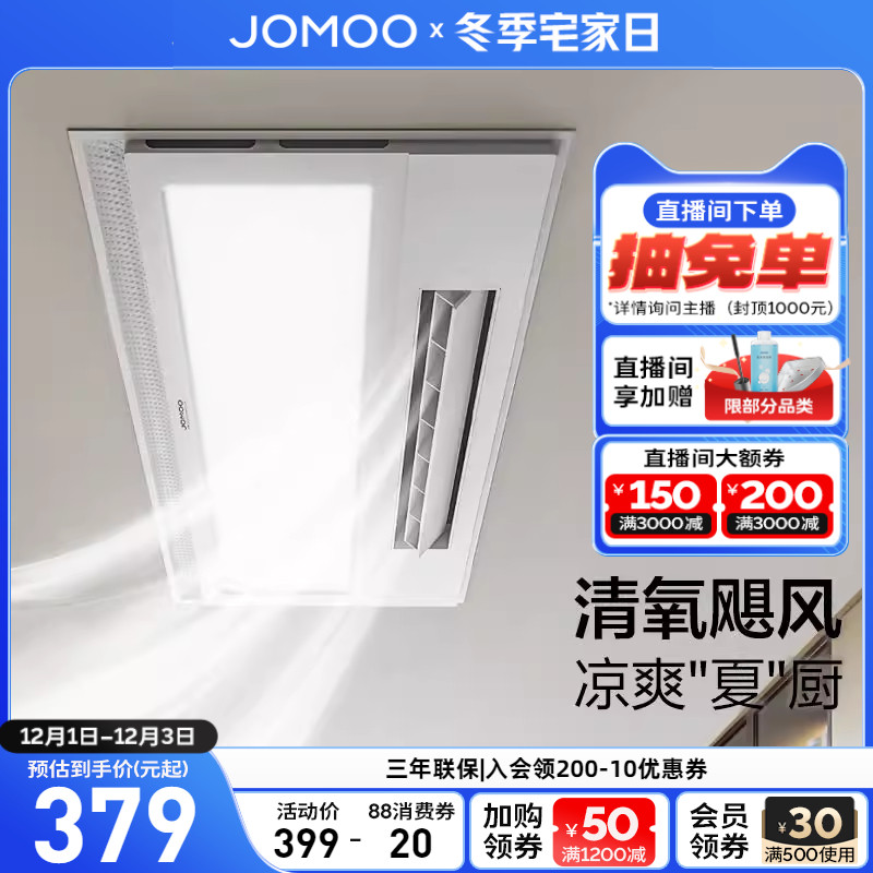 九牧集成凉霸大风量嵌入式厨房