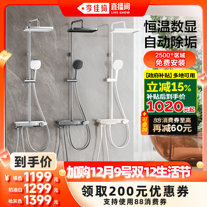【加购12月9号李佳琦生活节】九牧自动除垢恒温数显淋浴花洒套装