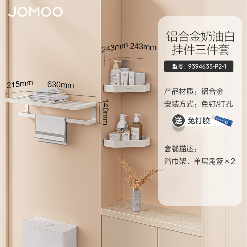 【会员内购】九牧卫浴铝合金/不锈钢五金挂件免打孔毛巾架置物