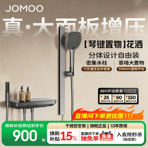 【政府补贴15%】九牧琴键分体置物方管可升降淋浴花洒套装