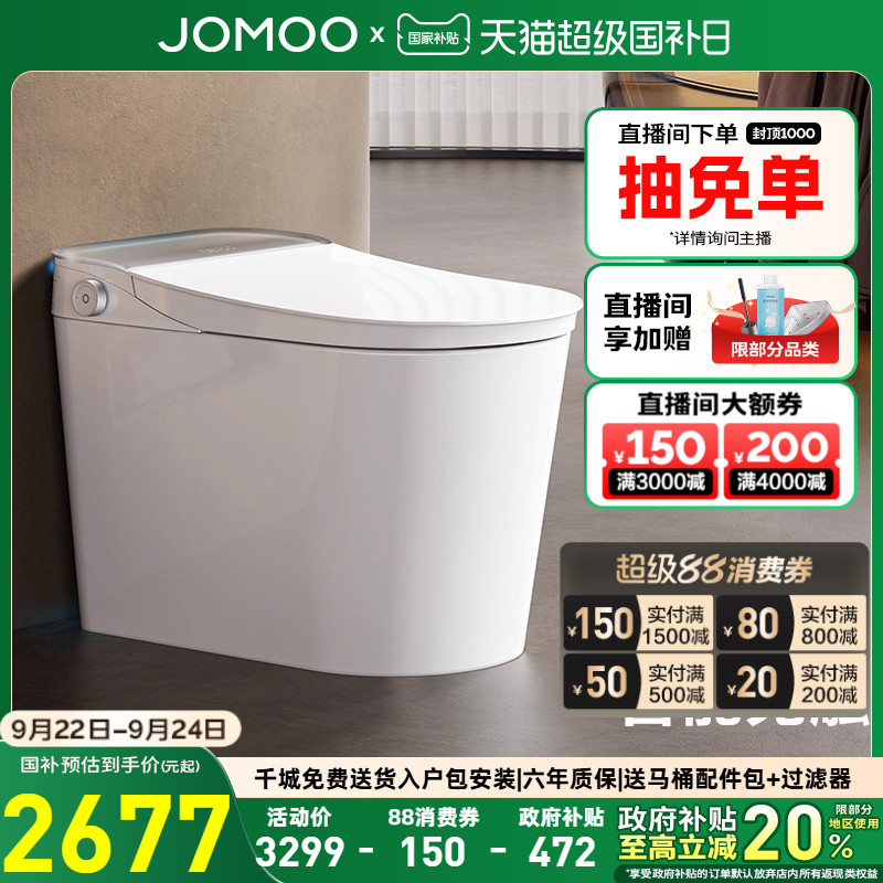 【百亿补贴】九牧全家桶智能马桶全自动翻盖魔力泡智能坐便器S780