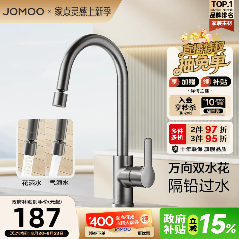 【政府补贴15%】九牧水龙头厨房专用冷热水加长防溅洗菜盆