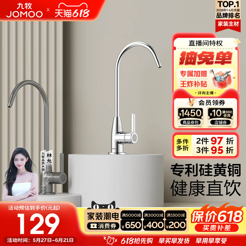 九牧官方旗舰店卫浴水龙头单冷纯净水龙头304不锈钢健康防溅快开