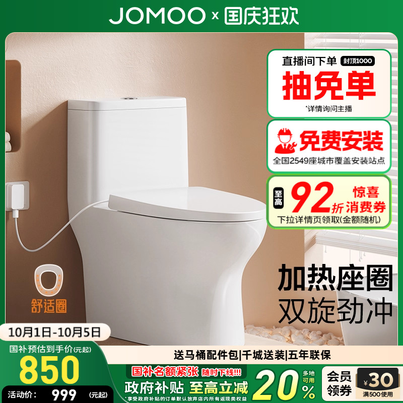 九牧单加热感应夜光马桶