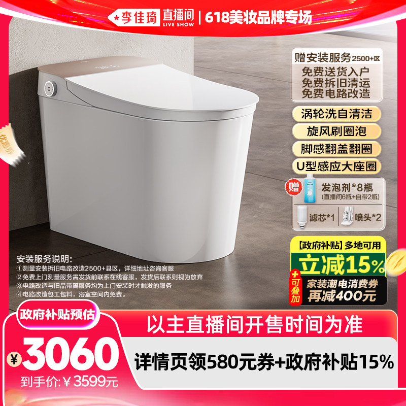 【李佳琦直播间618美妆品牌专场】九牧全家欢自清洁免触智能马桶