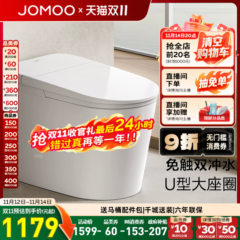 【直播补贴】九牧官方轻智能马桶零压脚感虹吸电动坐便器SQ6451