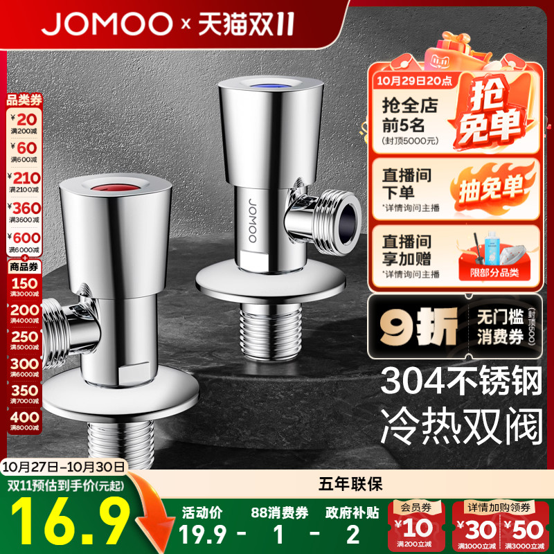 九牧卫浴冷热304防爆不锈钢热水器角阀瓷阀芯四分螺纹家用开关