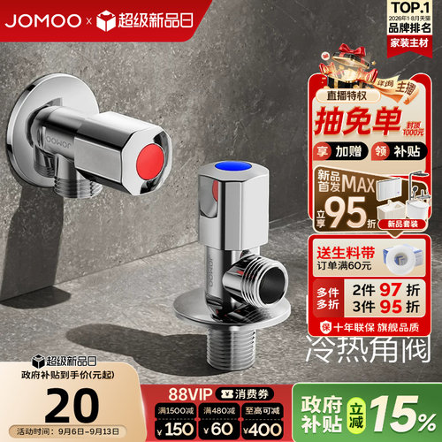 九牧三角阀冷热水通用进水管黄铜