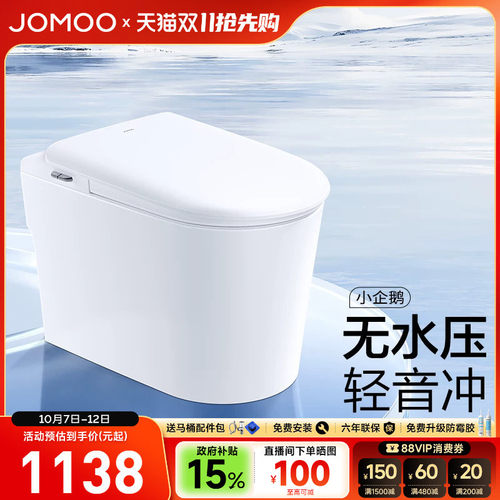 九牧小企鹅轻智能马桶轻音冲