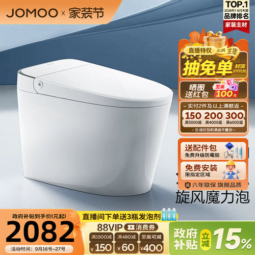 【政府补贴15%】九牧卫浴刷圈泡免触翻盖轻智能马桶坐便器SQ6551