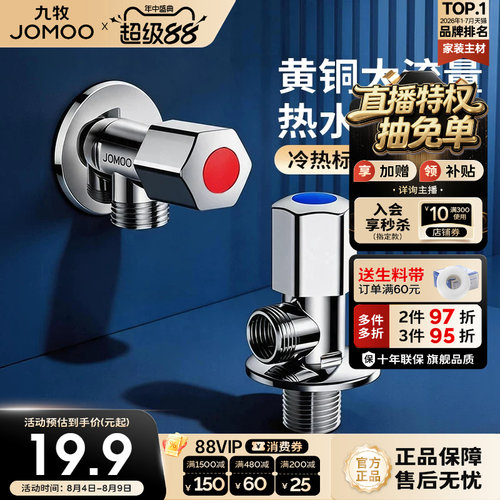 九牧冷热角阀三角阀家用止水阀