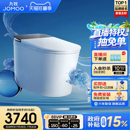 九牧净界Ultra香氛智能马桶