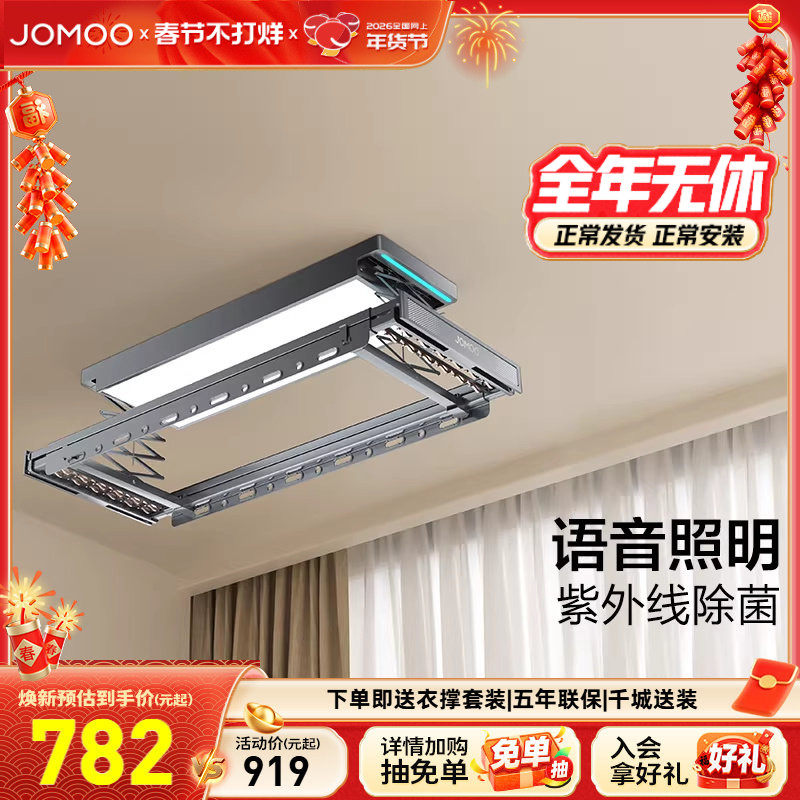 【补贴15%】九牧自动升降纤薄大屏照明离线语音智能动晾衣架