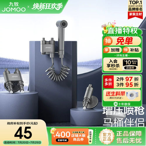 九牧卫浴角阀马桶伴侣清洁喷枪