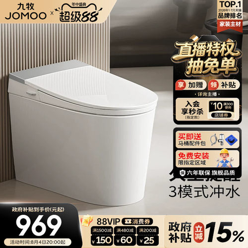 九牧脚感冲水无水箱久坐提醒